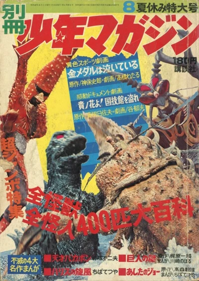 Cover of No. 8, 1972 (Natsuyasumi Tokudai)
