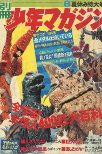 No. 8, 1972 (Natsuyasumi Tokudai)