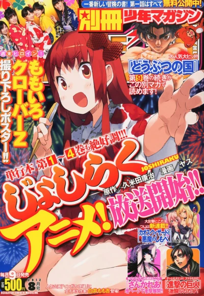 Cover of No. 8, 2012