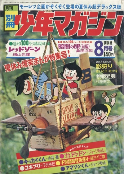 Cover of No. 8, 1969