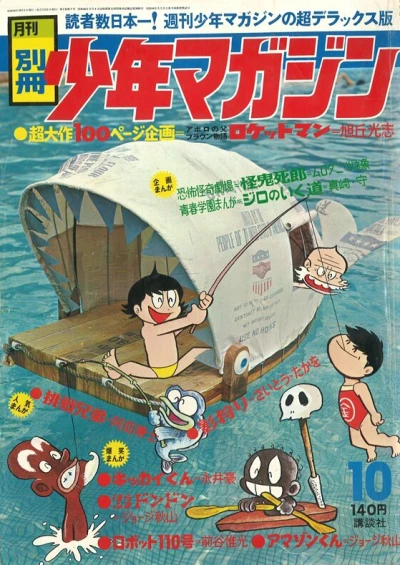 Cover of No. 10, 1969