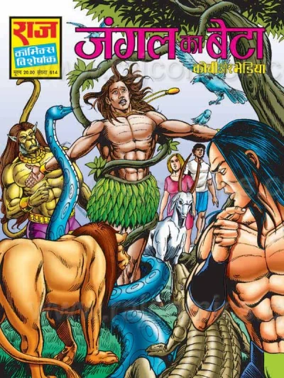 Cover of Jangal ka Beta