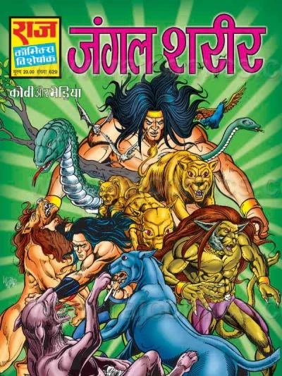 Cover of Jangal Sharir