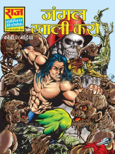 Cover of Jangal Khali Karo