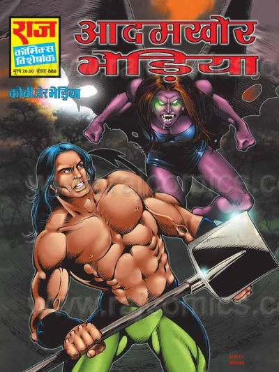Cover of Aadamkhor Bheriya