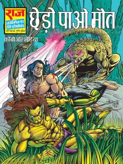 Cover of Chero Pao Maut