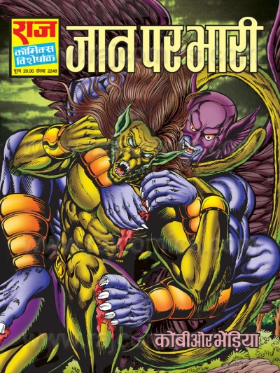 Cover of Jaan par Bhari