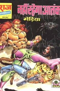 Nahin Rahega Aatank