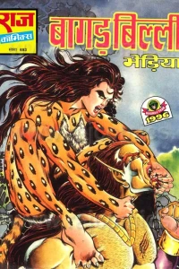 Baagad Billi