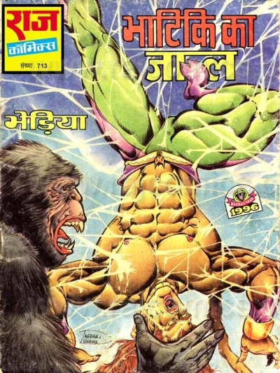 Cover of Bhatiki Ka Jaal