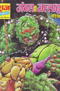 Jungle ka Jallad