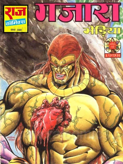Cover of Gajaara