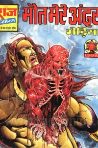 Maut mere Andar
