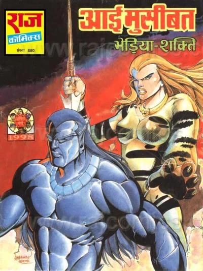 Cover of Ayee Museebat