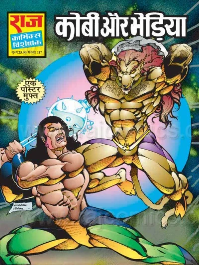 Cover of Kobi Aur Bheriya