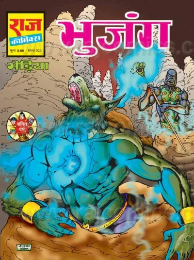 Cover of Bhujang