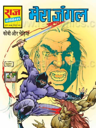 Cover of Mera Jangal