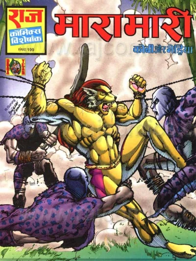 Cover of Maara Maari