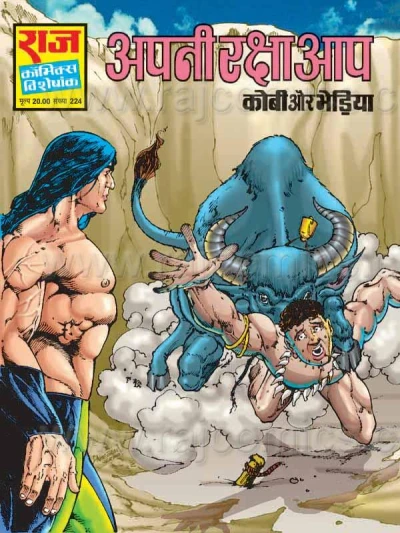 Cover of Apni raksha Aap