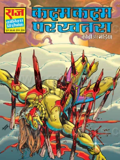 Cover of Kadam Kadam Par Khatra