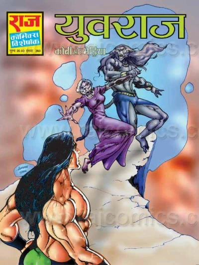 Cover of Yuvraaj