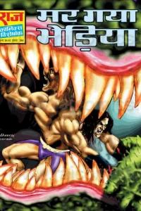 Mar Gaya Bheriya