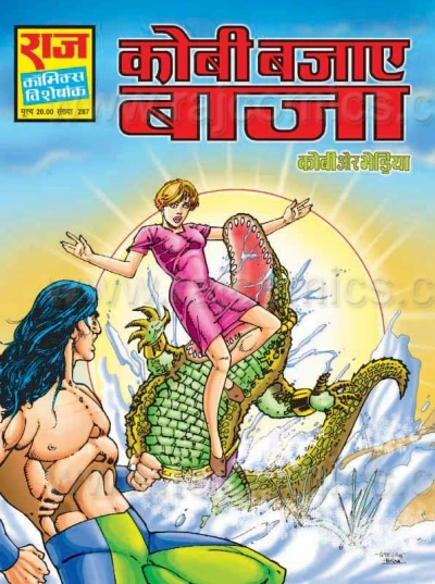 Cover of Kobi bajaaye Baaja
