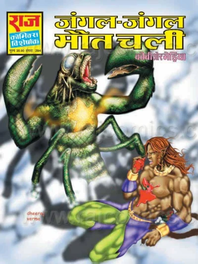 Cover of Jangal Jangal maut chali