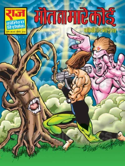 Cover of Maut na maare koi