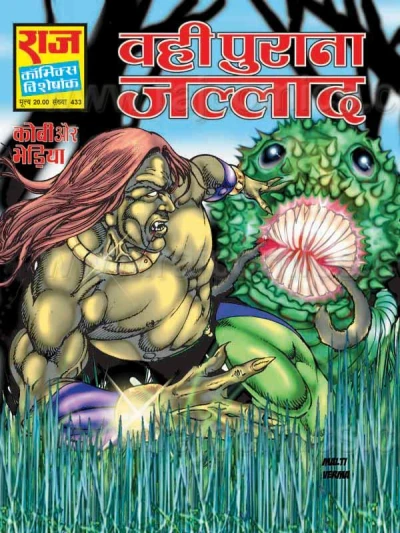 Cover of Wahi purana Jallad