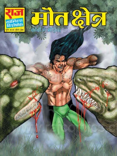 Cover of Maut Kshetra