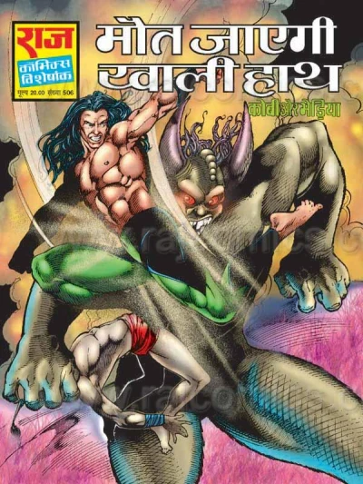 Cover of Maut jayegi khali haath