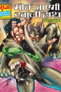 Maut jayegi khali haath