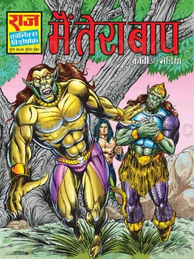 Cover of Main Tera Baap