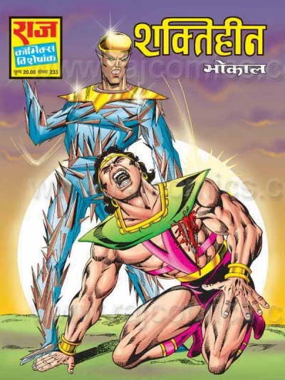 Cover of Shaktiheen