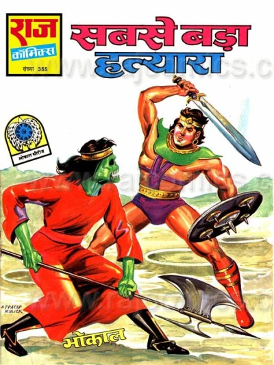 Cover of Sabse Bada Hatyara