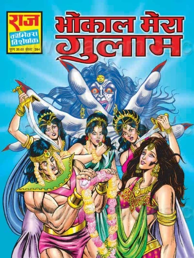 Cover of Bhokal Mera Gulaam