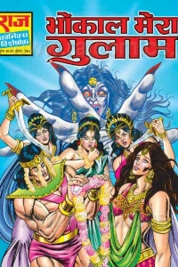Bhokal Mera Gulaam