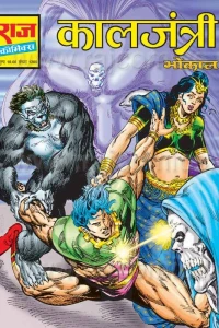 Kaalj Jantri