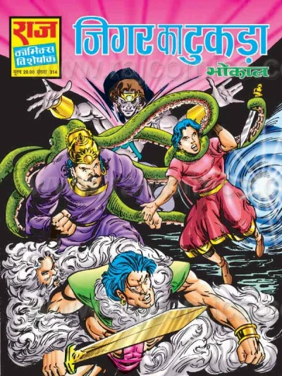 Cover of Jigar Ka Tukda