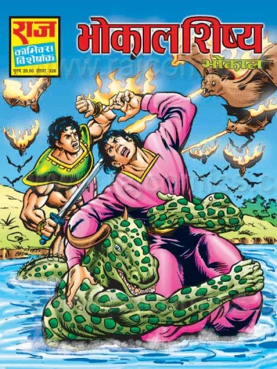 Cover of Bhokal Shishya