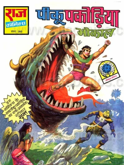 Cover of Piku Pakodia