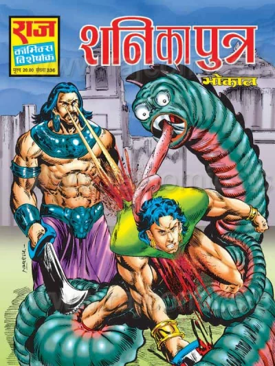 Cover of Shani Ka Putra