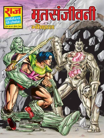 Cover of Mrit Sanjivani