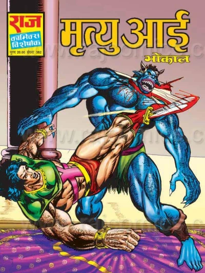 Cover of Mrityu Aayi