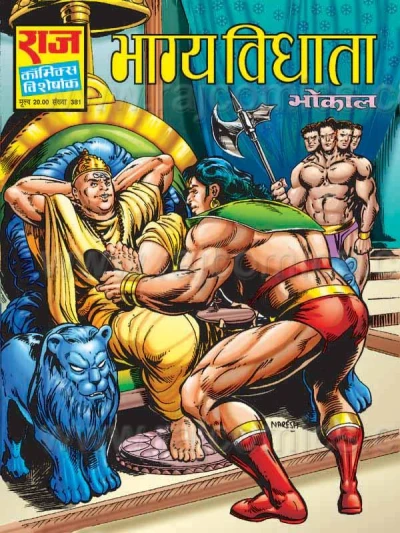 Cover of Bhagya Vidhata