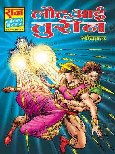 Cover of Laut Aayi Turin