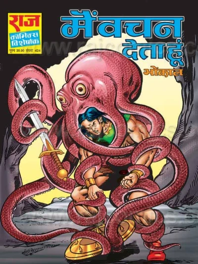 Cover of Main Vachan Deta Hoon
