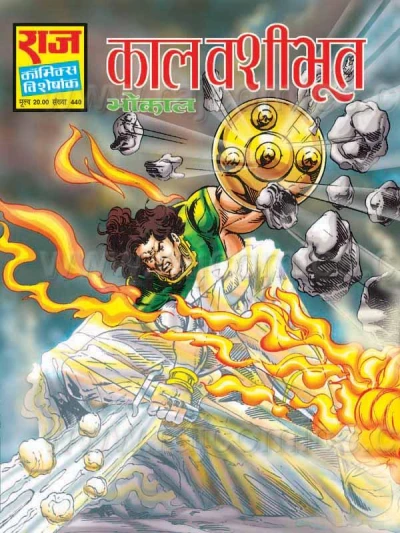 Cover of Kaal Vashibhut