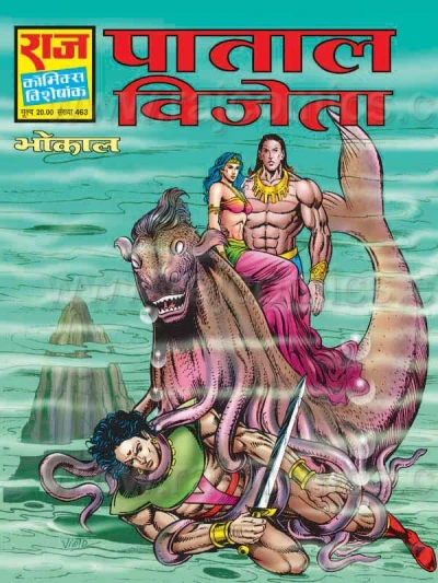 Cover of Pataal Vijeta